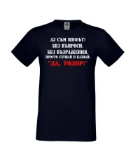 Мъжка тениска ДА ТОДОР 2