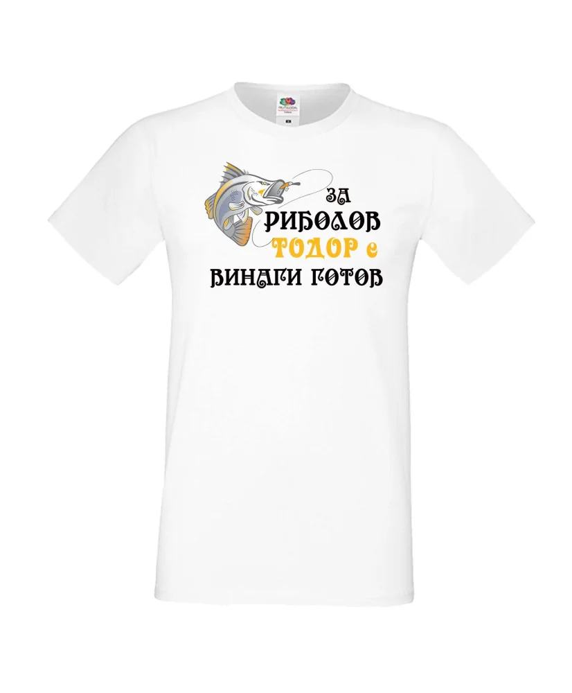 Мъжка тениска Тодор ЗА РИБОЛОВ 2