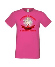 Мъжка тениска За Вино и любов ТЕОДОР е винаги готов ЗИМА