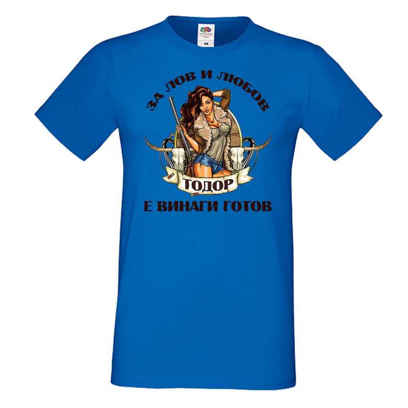 Мъжка тениска Лов и любов Тодор