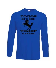 Мъжка тениска Тодор - ТИТЛА- КОН