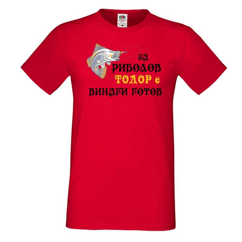 Мъжка тениска Тодор ЗА РИБОЛОВ 2