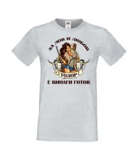 Мъжка тениска Лов и любов Тодор