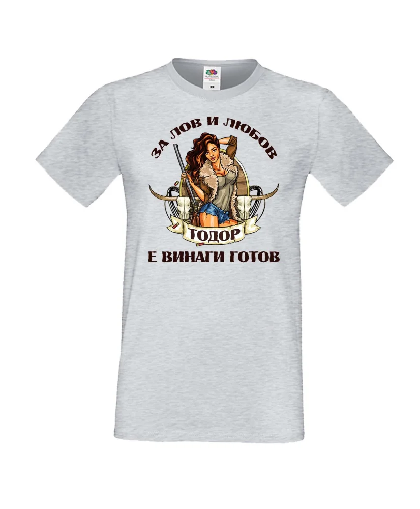 Мъжка тениска Лов и любов Тодор