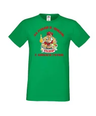 Мъжка тениска За Ракия и любов Тодор винаги готов  ЗИМА