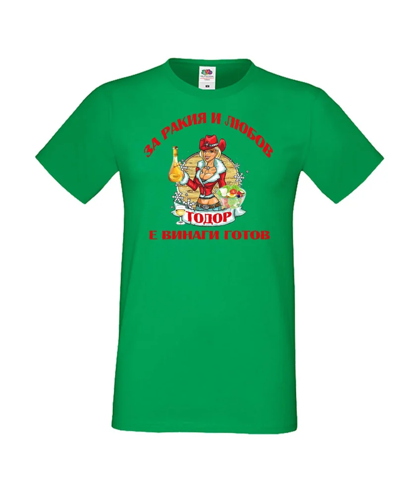 Мъжка тениска За Ракия и любов Тодор винаги готов  ЗИМА