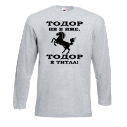 Мъжка тениска Тодор - ТИТЛА- КОН