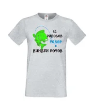 Мъжка тениска Тодор ЗА РИБОЛОВ 1