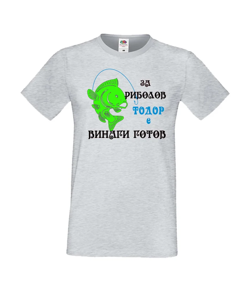 Мъжка тениска Тодор ЗА РИБОЛОВ 1