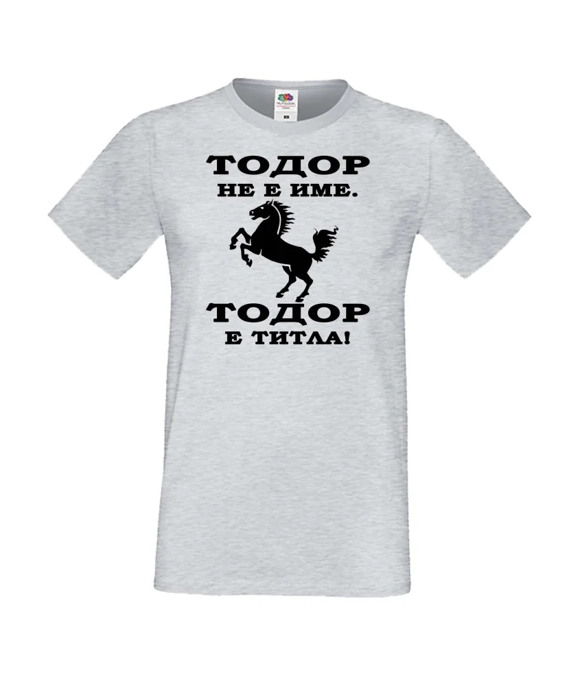 Мъжка тениска Тодор - ТИТЛА- КОН
