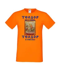 Мъжка тениска Теодор - титла икона