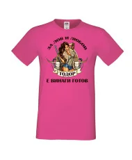 Мъжка тениска Лов и любов Тодор