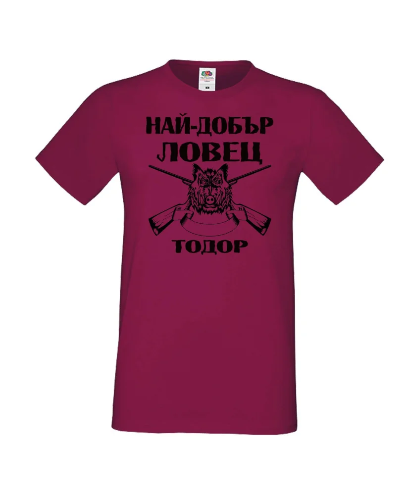 Мъжка тениска Най-добър ловец Тодор