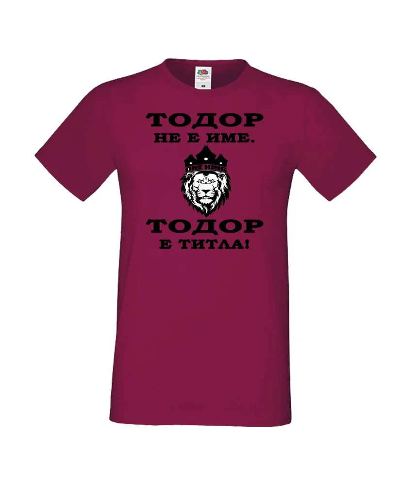 Мъжка тениска Тодор - ТИТЛА - ЛЪВ