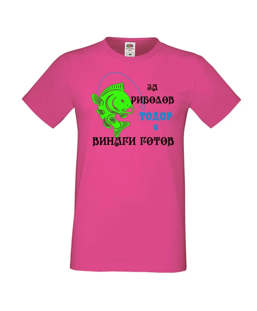 Мъжка тениска Тодор ЗА РИБОЛОВ 1