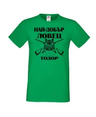 Мъжка тениска Най-добър ловец Тодор