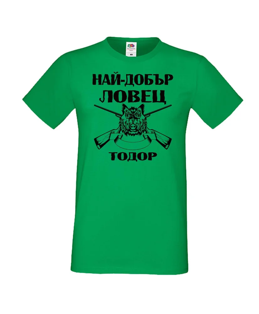 Мъжка тениска Най-добър ловец Тодор