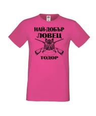 Мъжка тениска Най-добър ловец Тодор