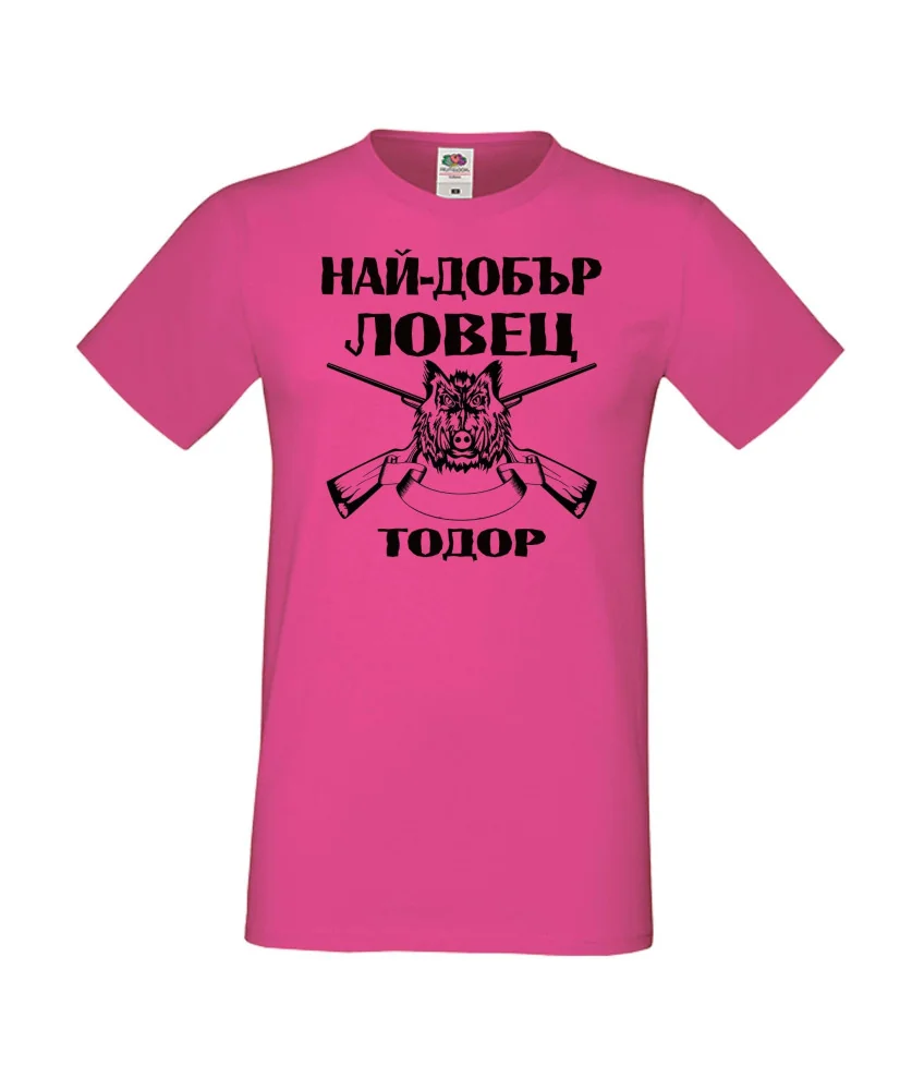 Мъжка тениска Най-добър ловец Тодор