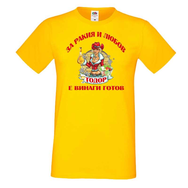 Мъжка тениска За Ракия и любов Тодор винаги готов  ЗИМА