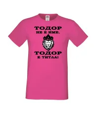 Мъжка тениска Тодор - ТИТЛА - ЛЪВ