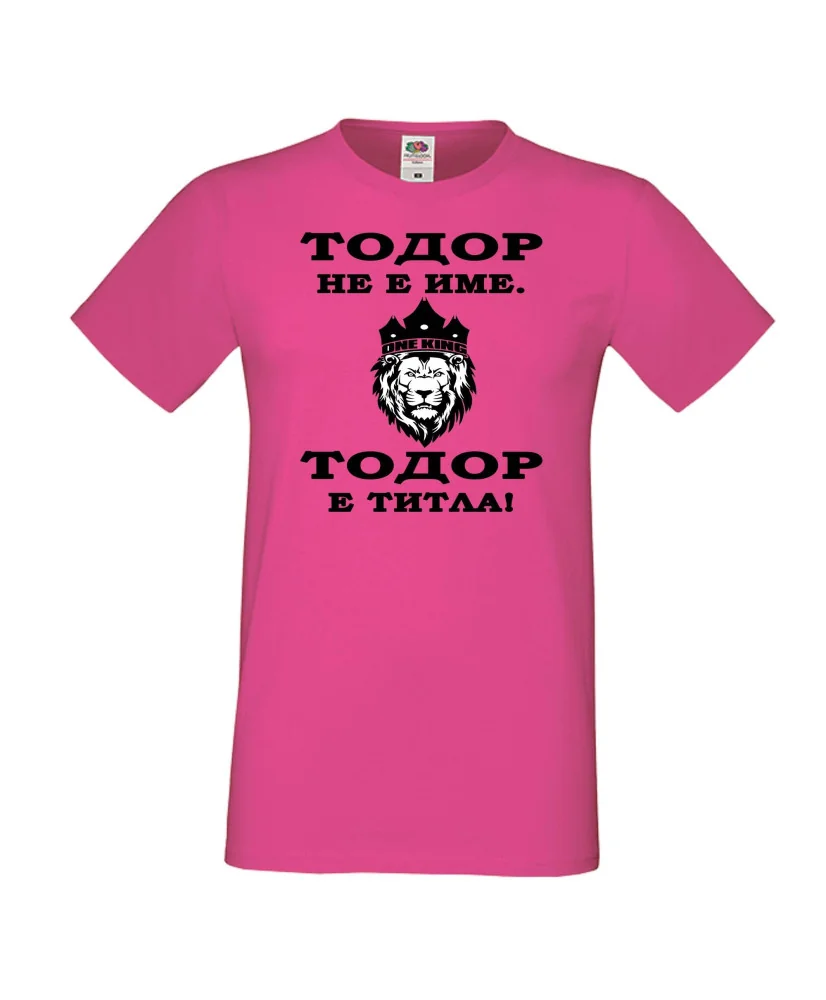 Мъжка тениска Тодор - ТИТЛА - ЛЪВ