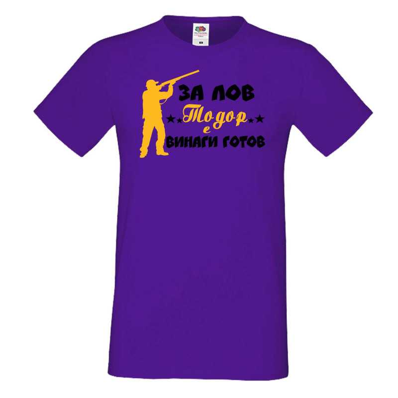Мъжка тениска ЗА ЛОВ Тодор е винаги гогов + ловец с пушка 5