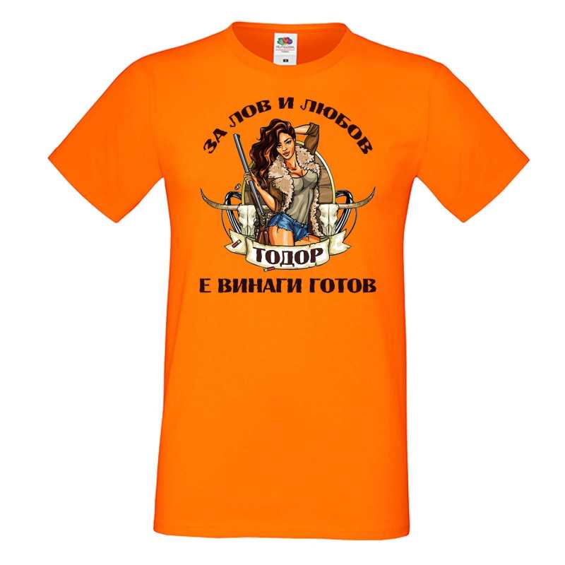 Мъжка тениска Лов и любов Тодор