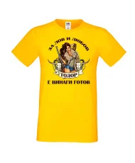 Мъжка тениска Лов и любов Тодор