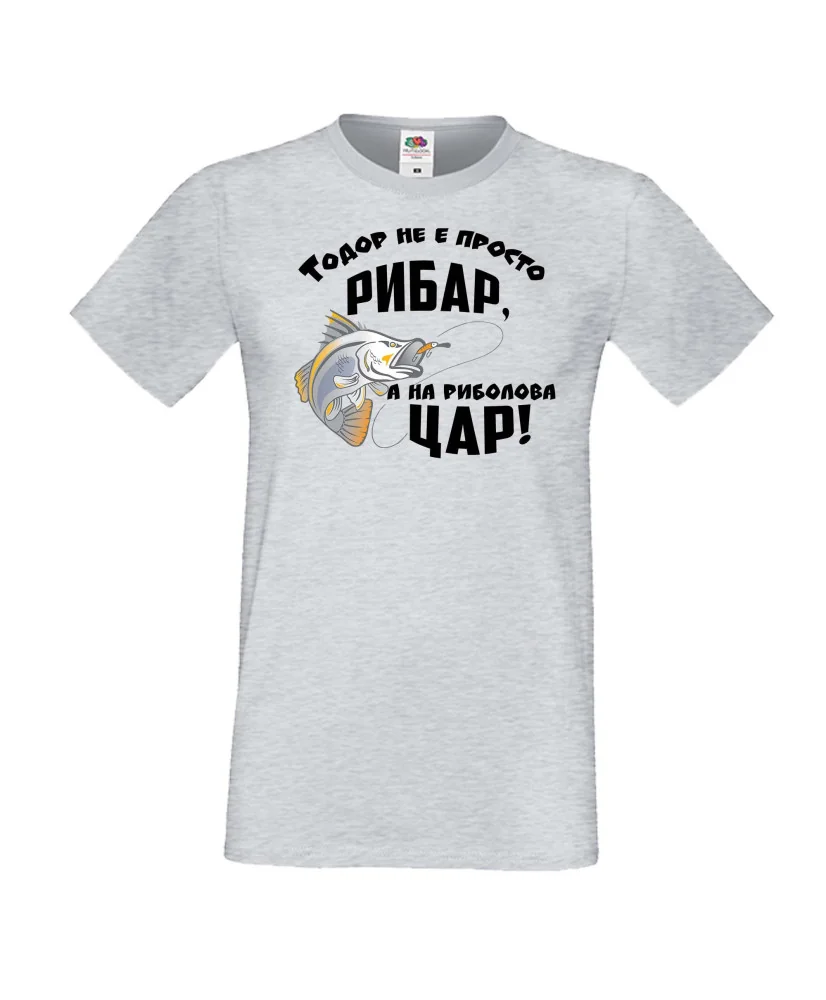 Мъжка тениска Тодор не е просто рибар а на риболова цар