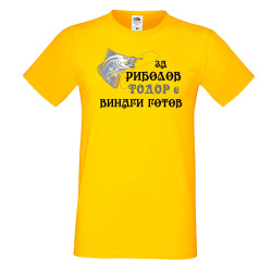 Мъжка тениска Тодор ЗА РИБОЛОВ 2