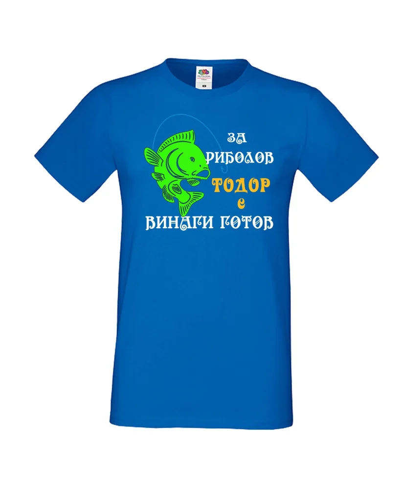 Мъжка тениска Тодор ЗА РИБОЛОВ 1