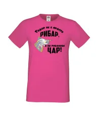 Мъжка тениска Тодор не е просто рибар а на риболова цар