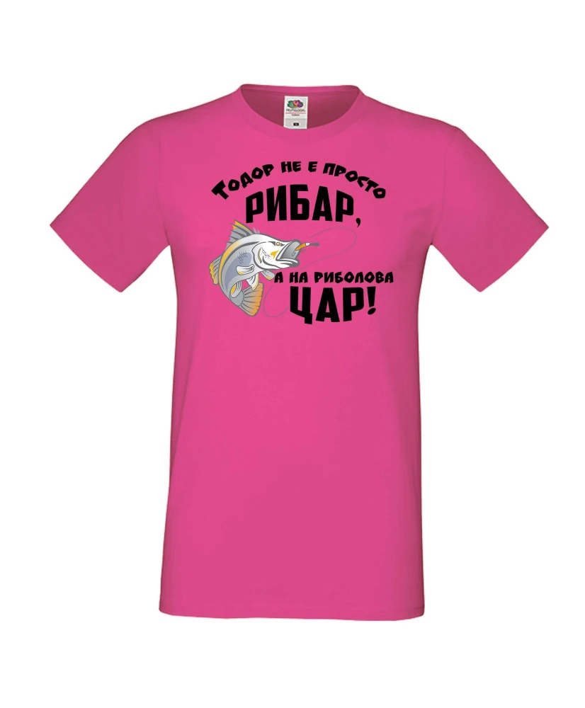 Мъжка тениска Тодор не е просто рибар а на риболова цар