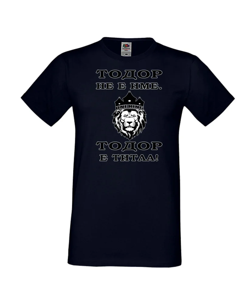 Мъжка тениска Тодор - ТИТЛА - ЛЪВ