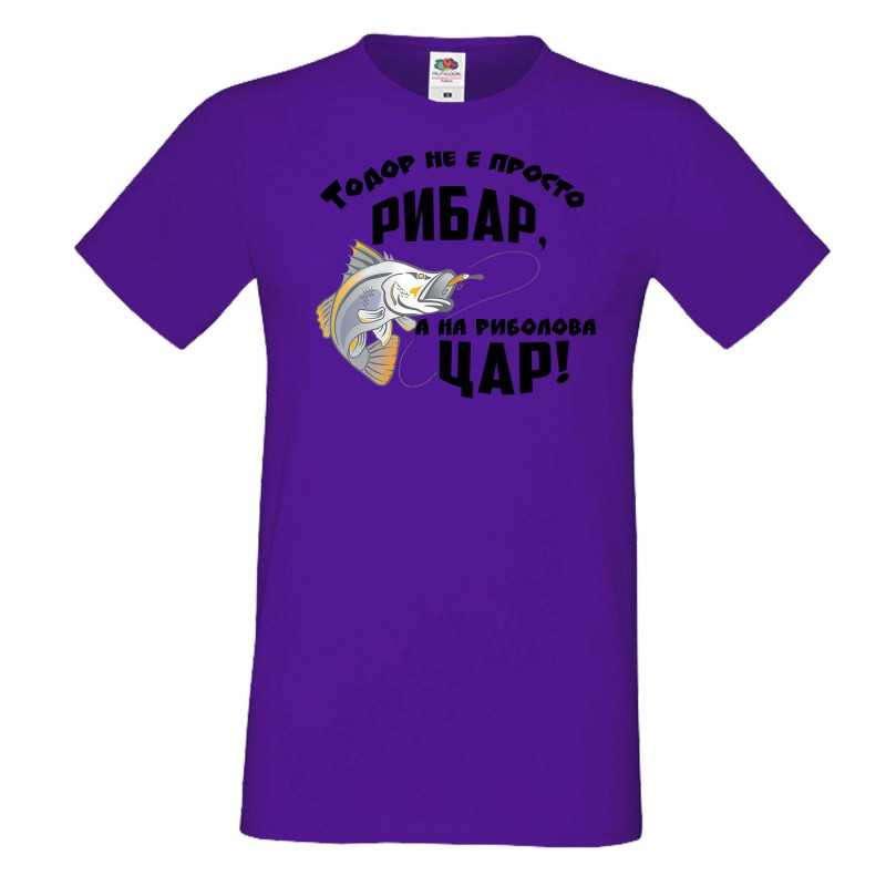 Мъжка тениска Тодор не е просто рибар а на риболова цар