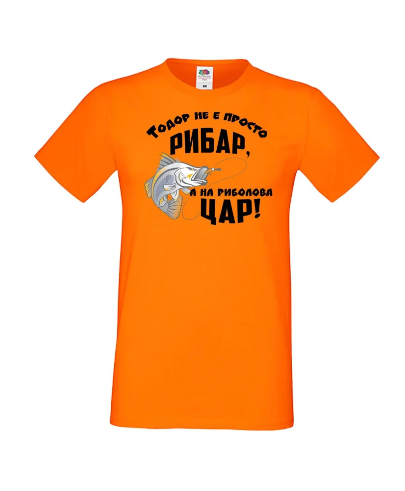 Мъжка тениска Тодор не е просто рибар а на риболова цар