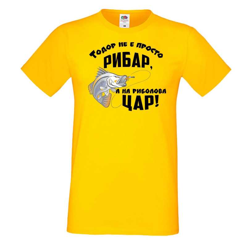 Мъжка тениска Тодор не е просто рибар а на риболова цар