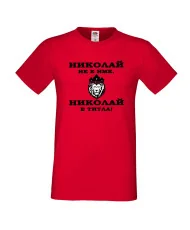 Мъжка тениска с къс ръкав Никулден "Николай е титла (лъв)" - червена