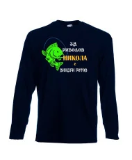 Мъжка тениска с дълъг ръкав Никулден "За риболов Никола винаги готов 1" - тъмно синя