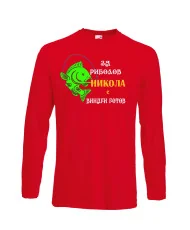 Мъжка тениска с дълъг ръкав Никулден "За риболов Никола винаги готов 1" - червена