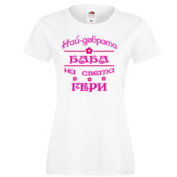 Дамска тениска Гергьовден Най-добрата баба на света ГЕРИ