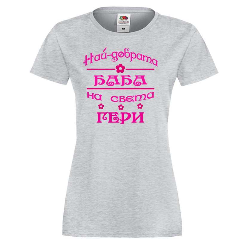 Дамска тениска Гергьовден Най-добрата баба на света ГЕРИ Дамска тениска Гергьовден Най-добрата баба на света ГЕРИ