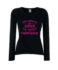 Дамска тениска Гергьовден Най-добрата леля на света ГЕРГАНА