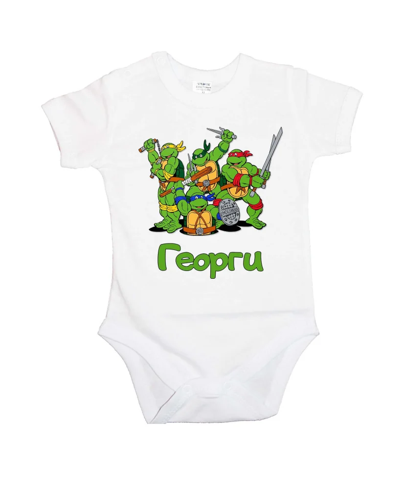 Бебешко боди Гергьовден Ninja Turtles - Георги