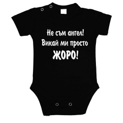 Бебешко боди Гергьовден Не съм ангел - ЖОРО