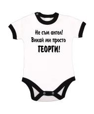 Бебешко боди Гергьовден Не съм ангел - ГЕОРГИ