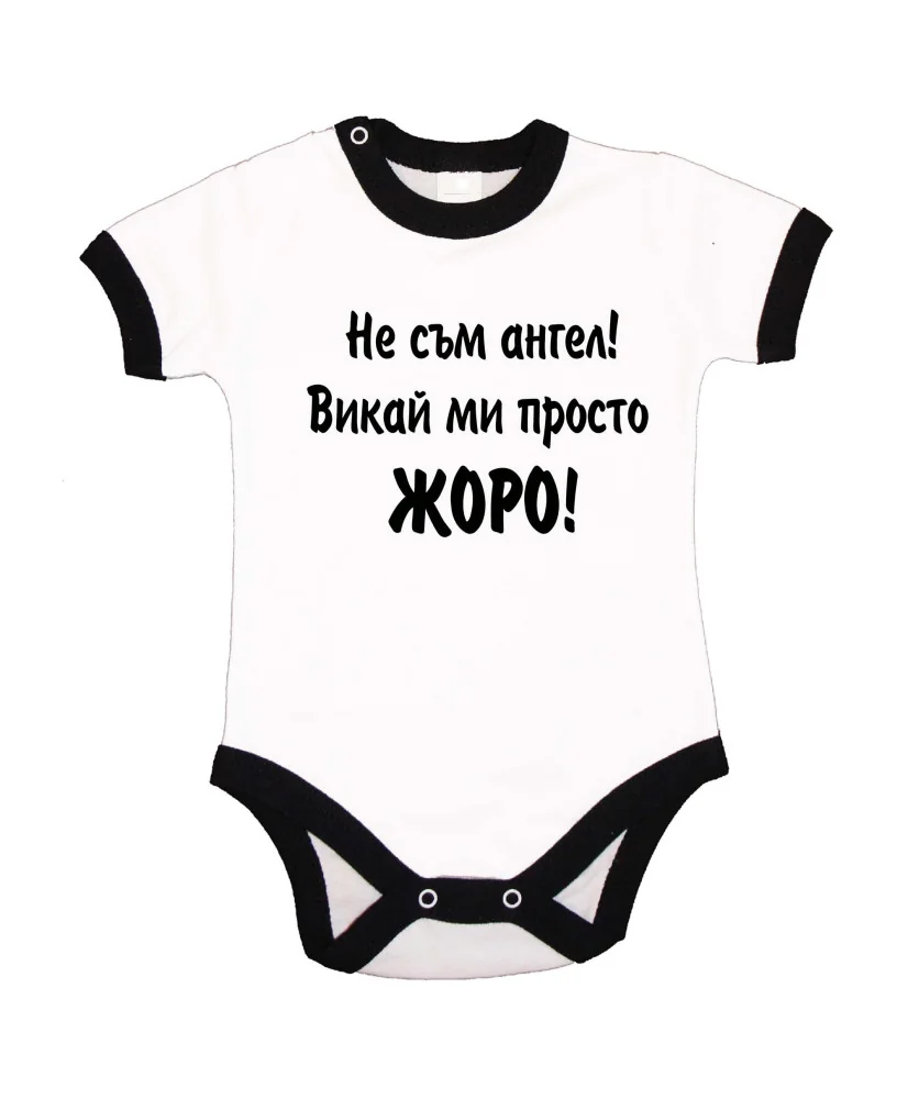 Бебешко боди Гергьовден Не съм ангел - ЖОРО