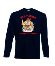 Мъжка тениска Георгьовден БЕЗ РАКИЯ на  ЖОРО СЪРЦЕТО СПИРА  ЗИМА