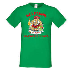 Мъжка тениска Георгьовден БЕЗ РАКИЯ на  ЖОРО СЪРЦЕТО СПИРА  ЗИМА